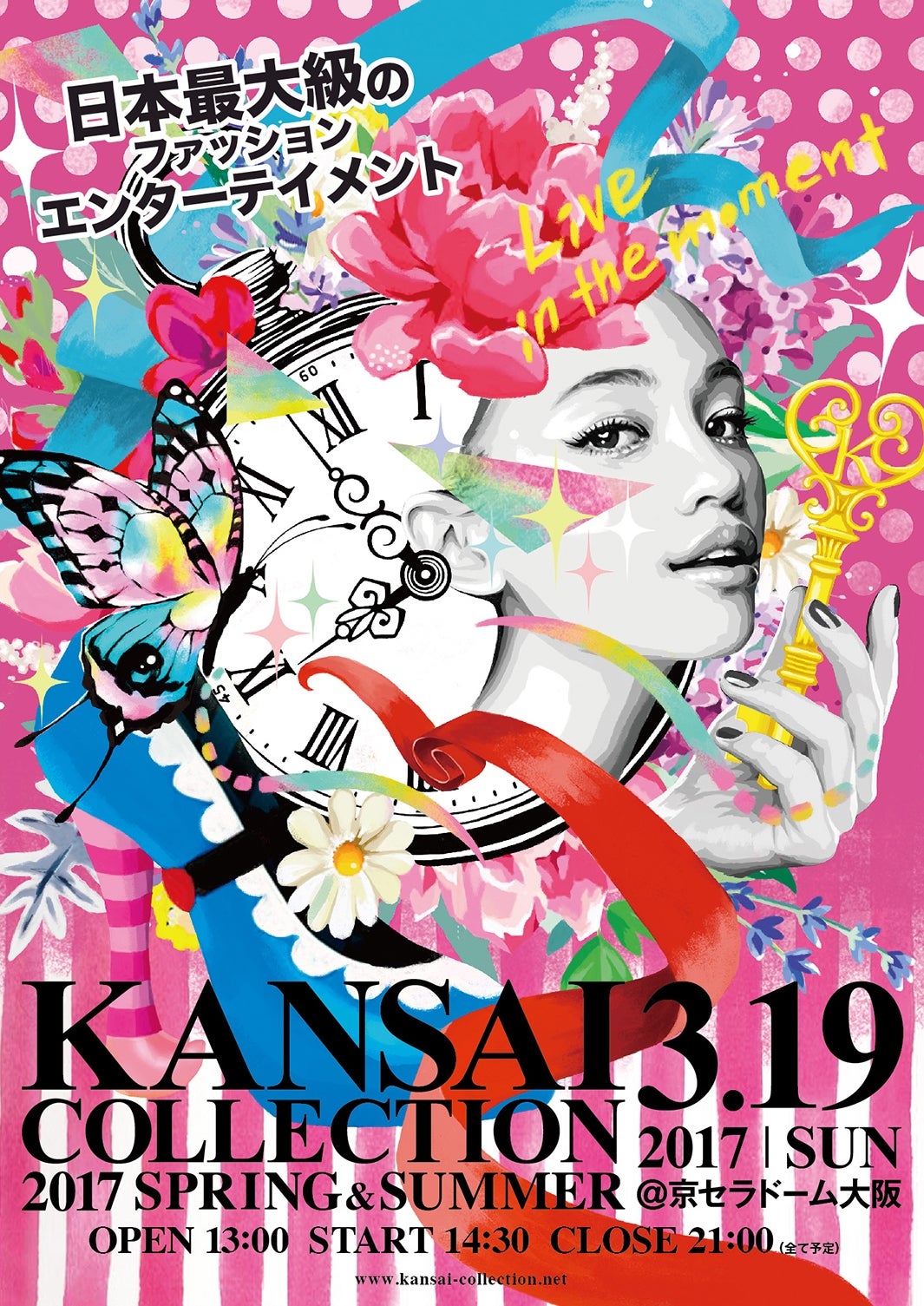 「KANSAI COLLECTION 2017 SPRING＆SUMMER」メインビジュアル