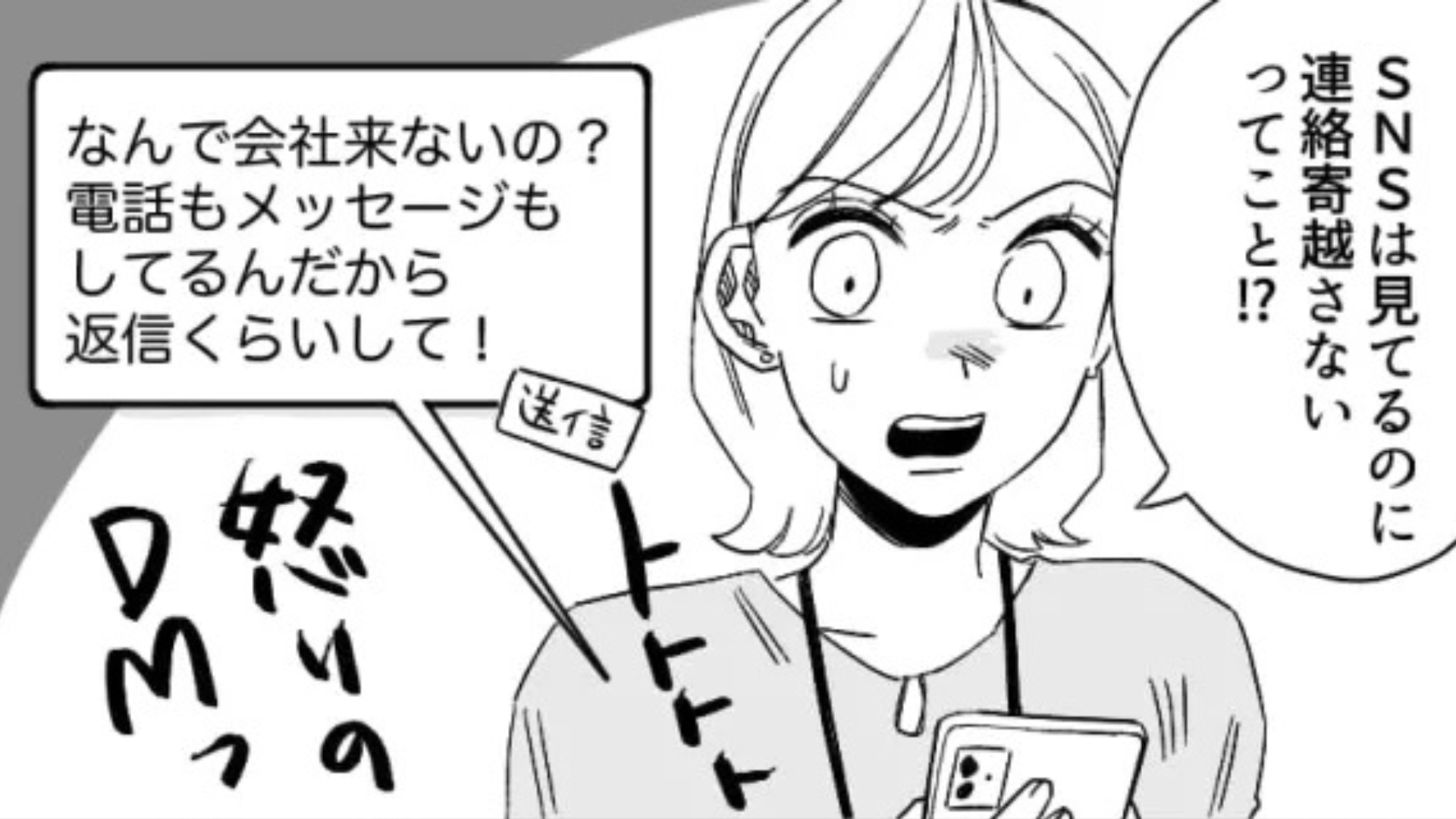 【SNSは見ているのに未読無視】！？同僚が大事なプレゼンの日に、【とんでもない行動】を...？