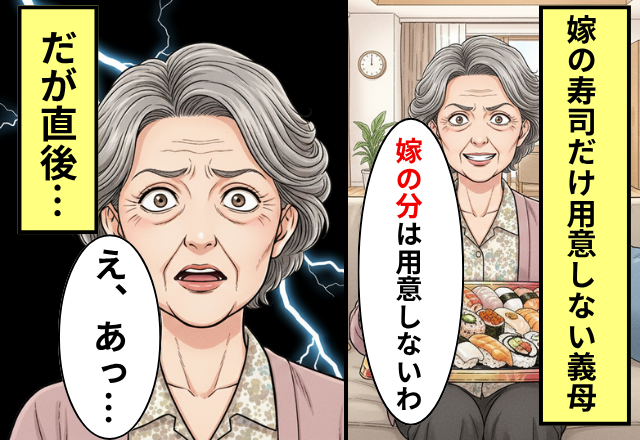 嫁の食事だけ“わざと”用意しない義母！？しかし⇒思いもよらない“制裁”を受け「えっ…あー…えっと…」