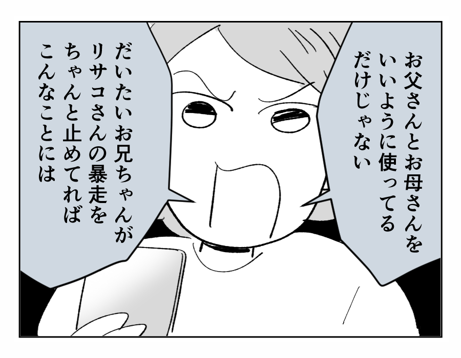 【4コマ全21話】義姉に振り回される私の実家16-3