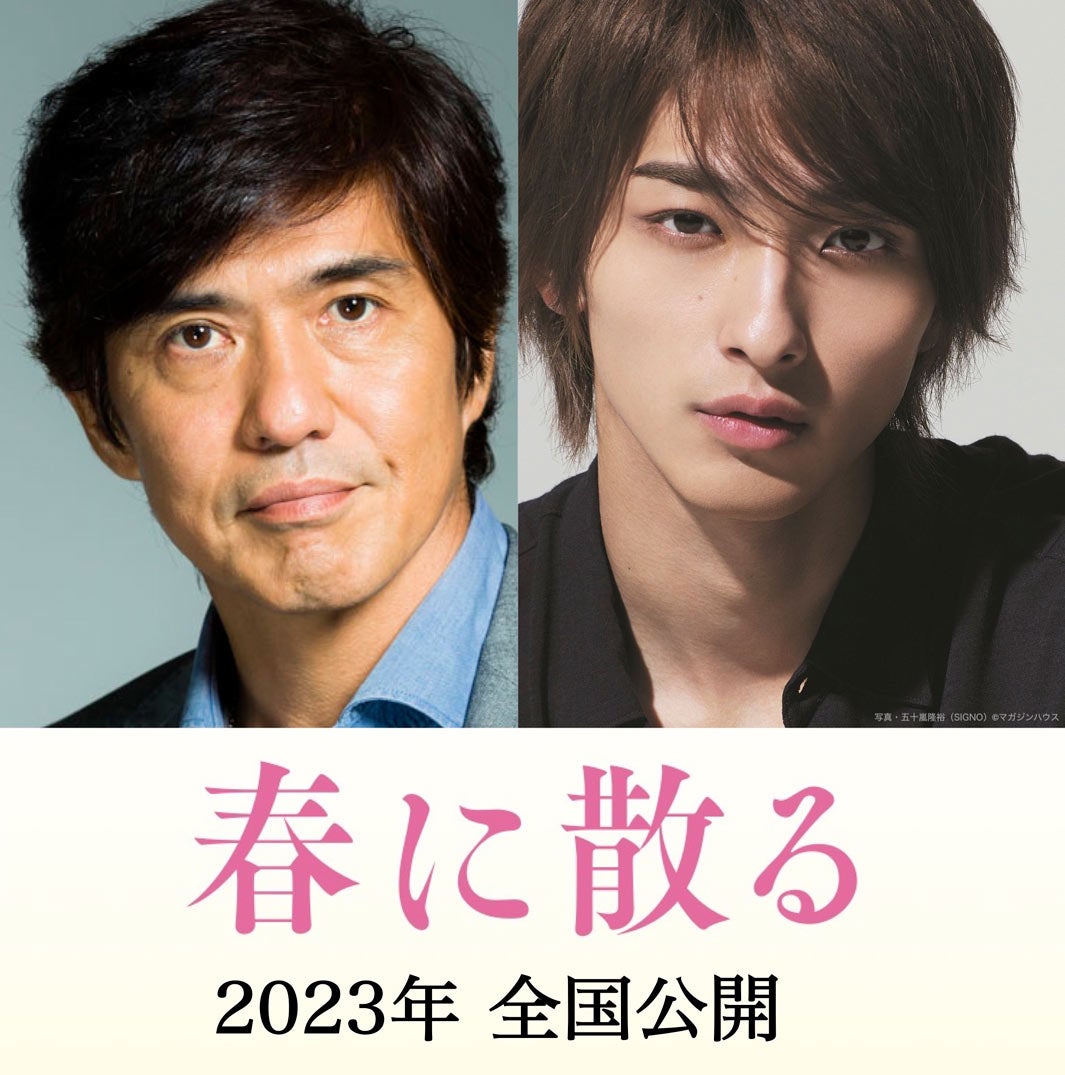 佐藤浩市＆横浜流星、W主演で「春に散る」映画化決定　2人でボクシング世界チャンピオン目指す