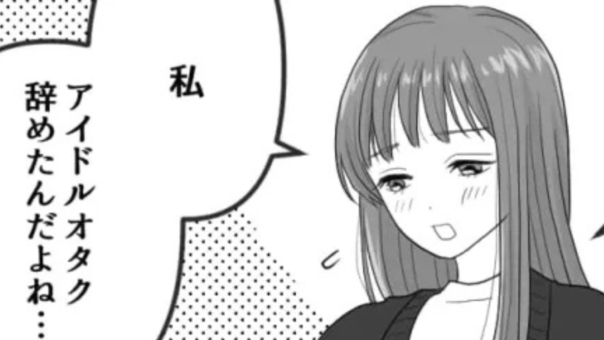 「私、行かないつもりだった...」オタ友をライブに誘ったら...【衝撃発言】をされて困惑！？