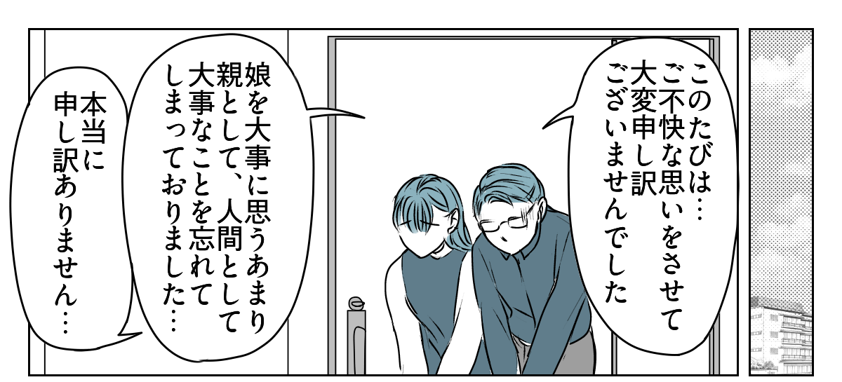 怒鳴るママ友の旦那さん