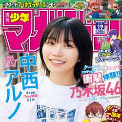 「週刊少年マガジン」19号（4月12日発売）表紙：中西アルノ（画像提供：講談社）