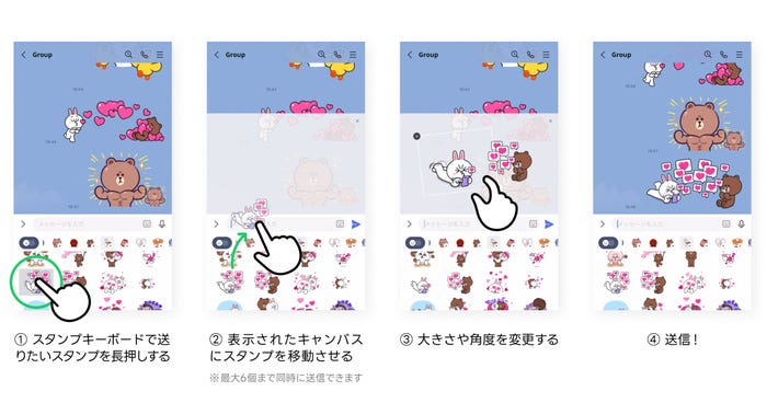 LINE「スタンプアレンジ機能」手順(提供写真)