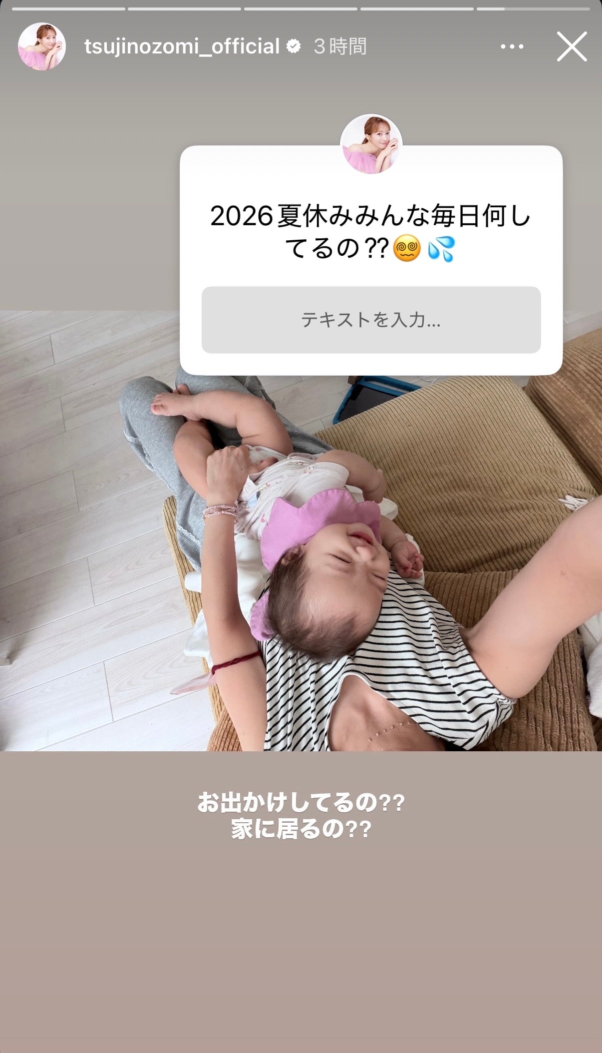 辻希美Instagramストーリーズより