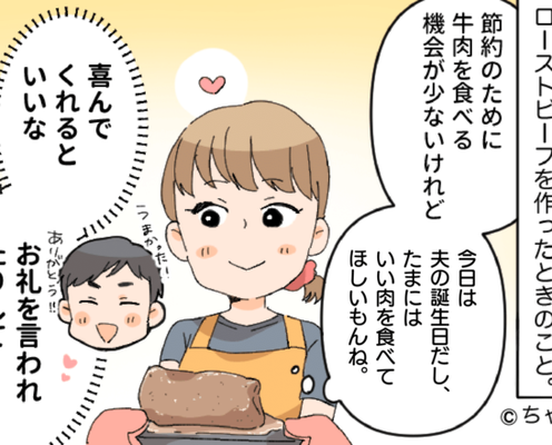 夫の誕生日に…奮発した『ローストビーフ弁当』を準備!しかし、帰宅した夫から「想定外の指摘」を受け妻が唖然!?