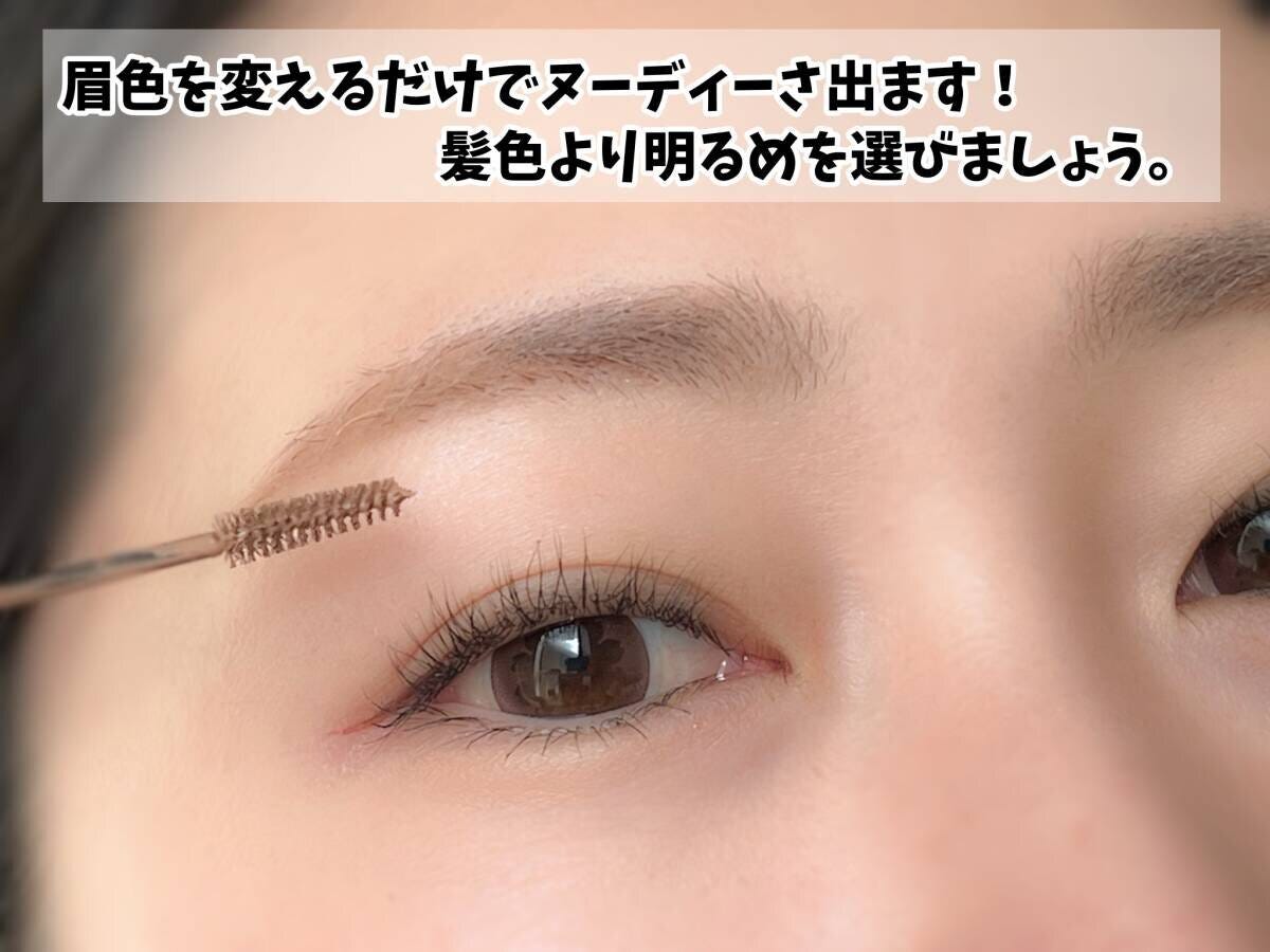 髪色より明るめの眉マスカラで明るさを出す