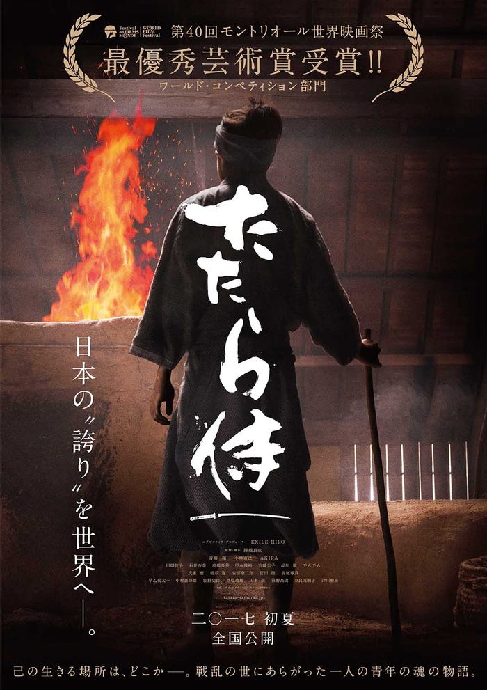 「たたら侍」(C)2017「たたら侍」製作委員会