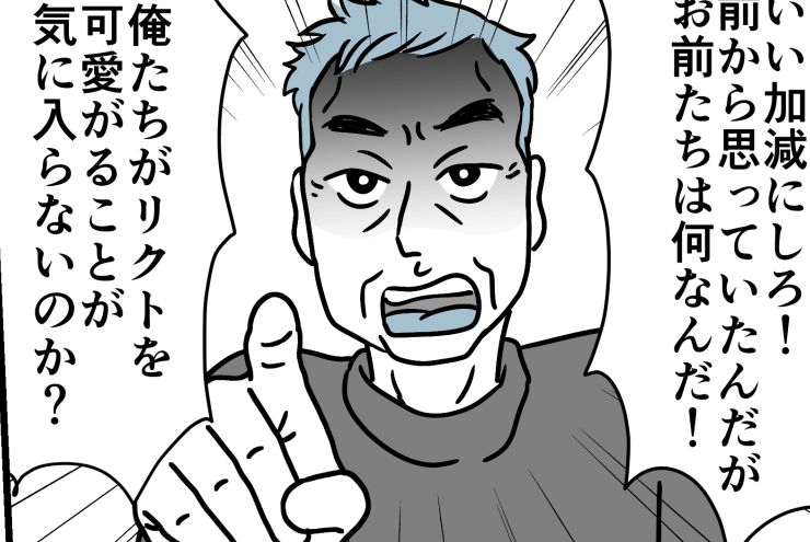 ＜義実家への帰省、やめます！＞息子の口にチョコ！？抗議したら「もう来なくていい」【第2話まんが】