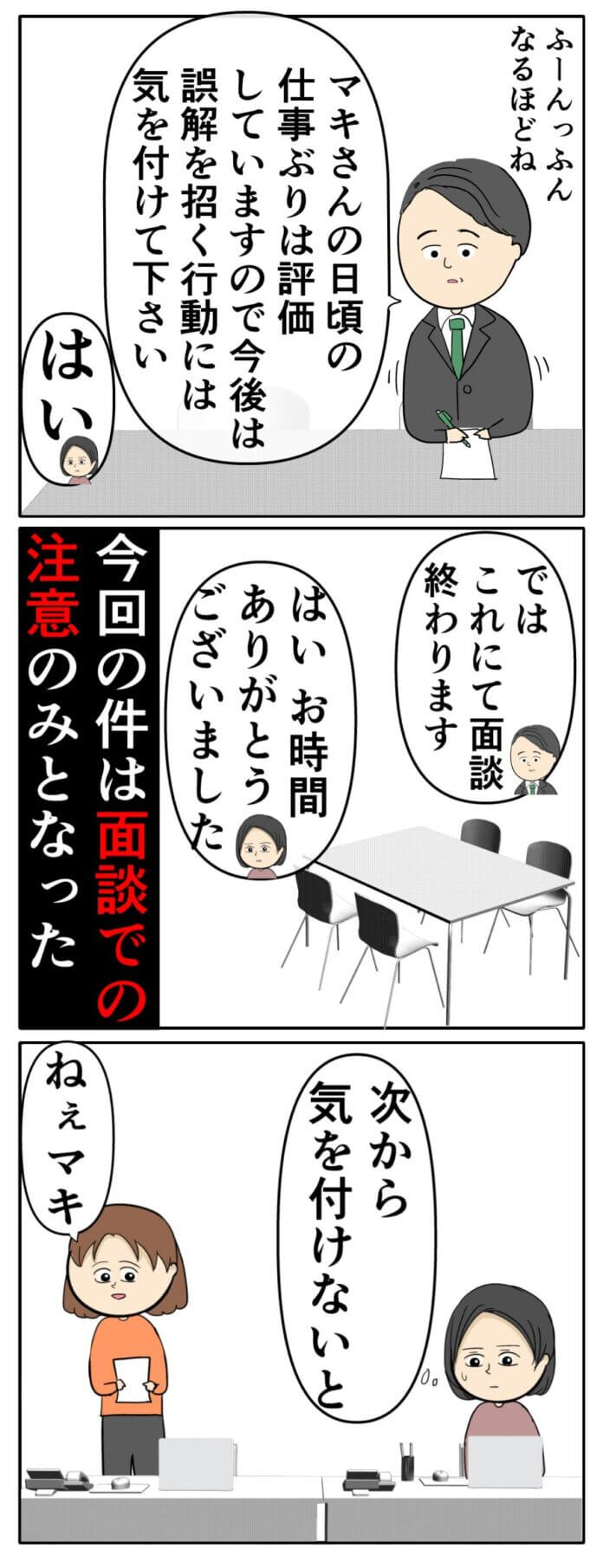 ストーカーとして疑われてしまった…