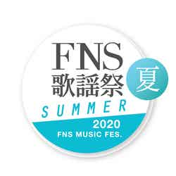 「2020FNS歌謡祭 夏」（C）フジテレビ