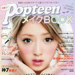 「可愛い！PopteenメイクBOOK」（角川春樹事務所、2015年9月9日発売）表紙：池田美優（みちょぱ）【モデルプレス】