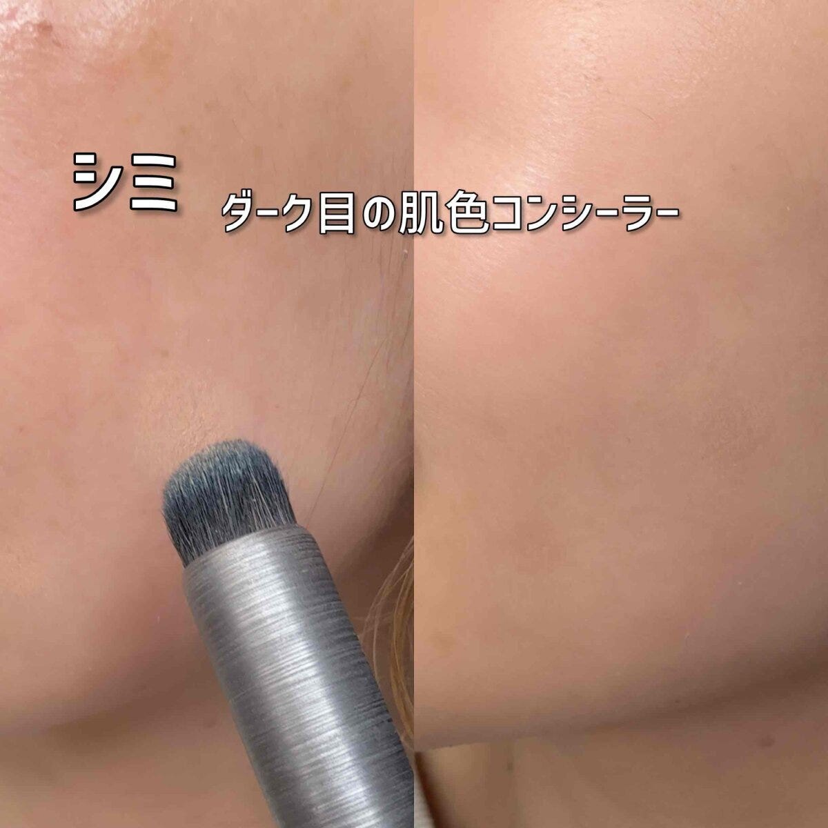 メイクアップアーティスト 目の下の影とくすみにブルーのコンシーラーをのせるカバー方法
