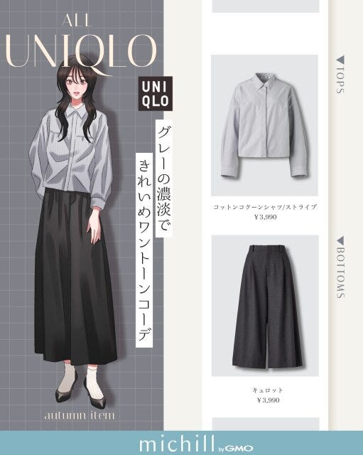グレーの濃淡できれいめワントーンコーデ