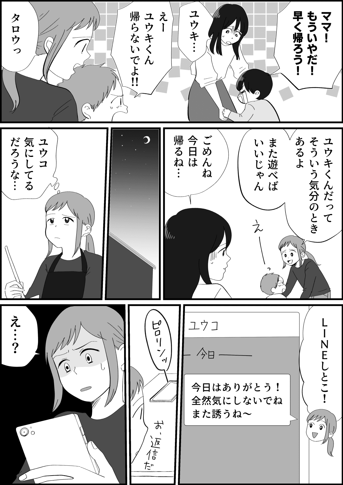 前編 子どもトラブル わが子 あなたの子どもが苦手なの ママ友の言葉に呆然 うちの子が悪い モデルプレス 前編 子どもトラブル わが子 あなたの子どもが苦手なの ママ友の言葉に呆然 うちの子が悪い モデルプレス