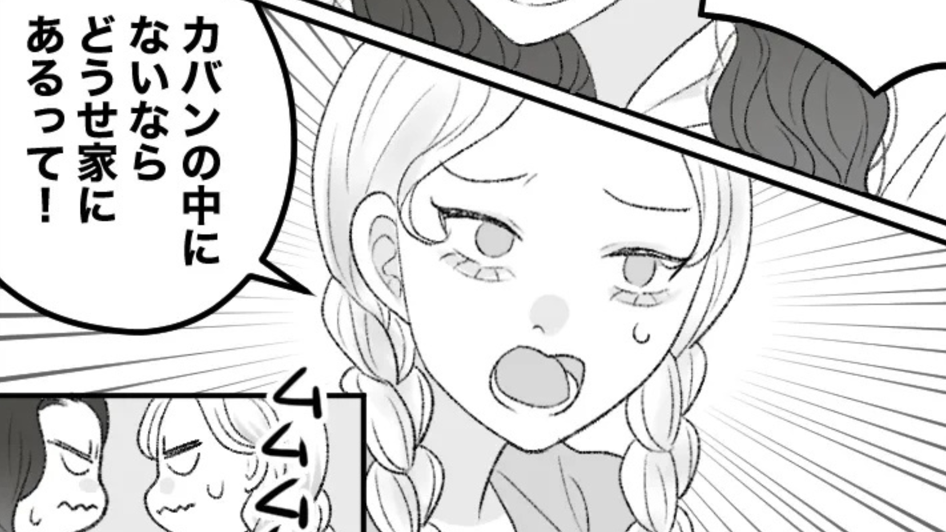 「どうせ家にあるって！」失くしものをして大騒ぎ。友だちの【衝撃行動】に主人公激怒...！？