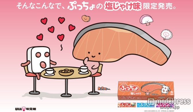 ぷっちょくんとKIRIMIちゃん.をパッケージにプリントした「塩じゃけ味」(C)2013,2015 SANRIO CO,LTD APPROVAL NO.G560367