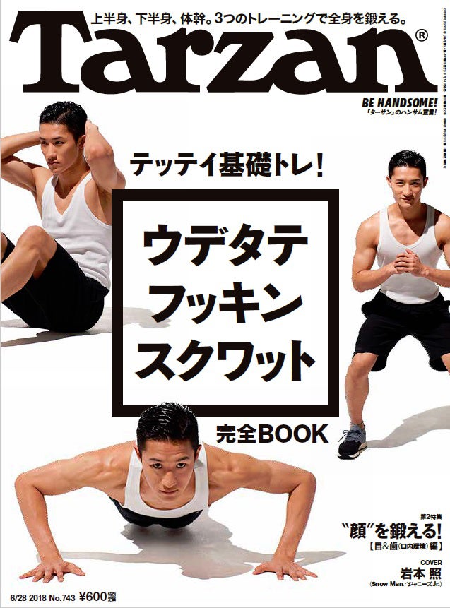 ジャニーズJr.“Snow Man”岩本照、鍛え上げた上半身初披露 究極