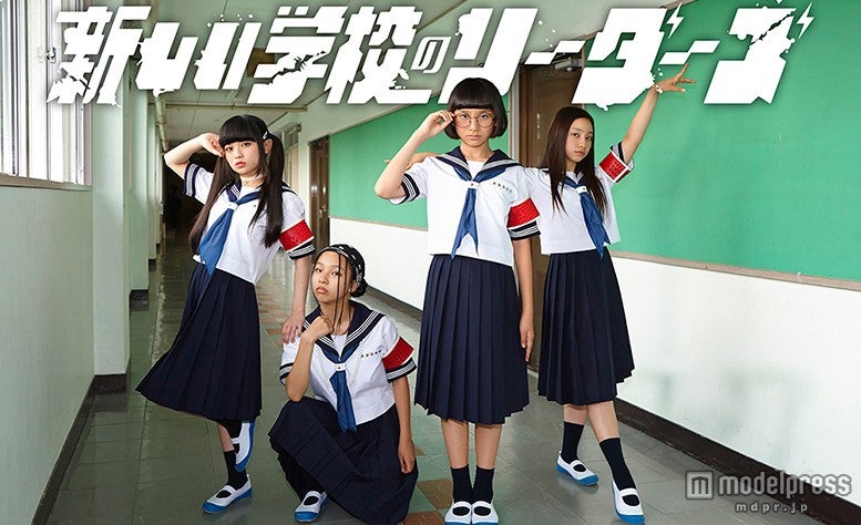 新しい学校のリーダーズ