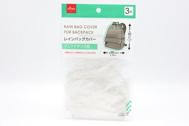 ダイソーのレインバッグカバー