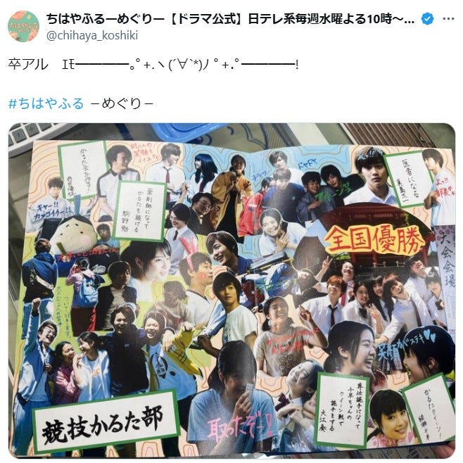 「ちはやふる−めぐり−」公式Xより