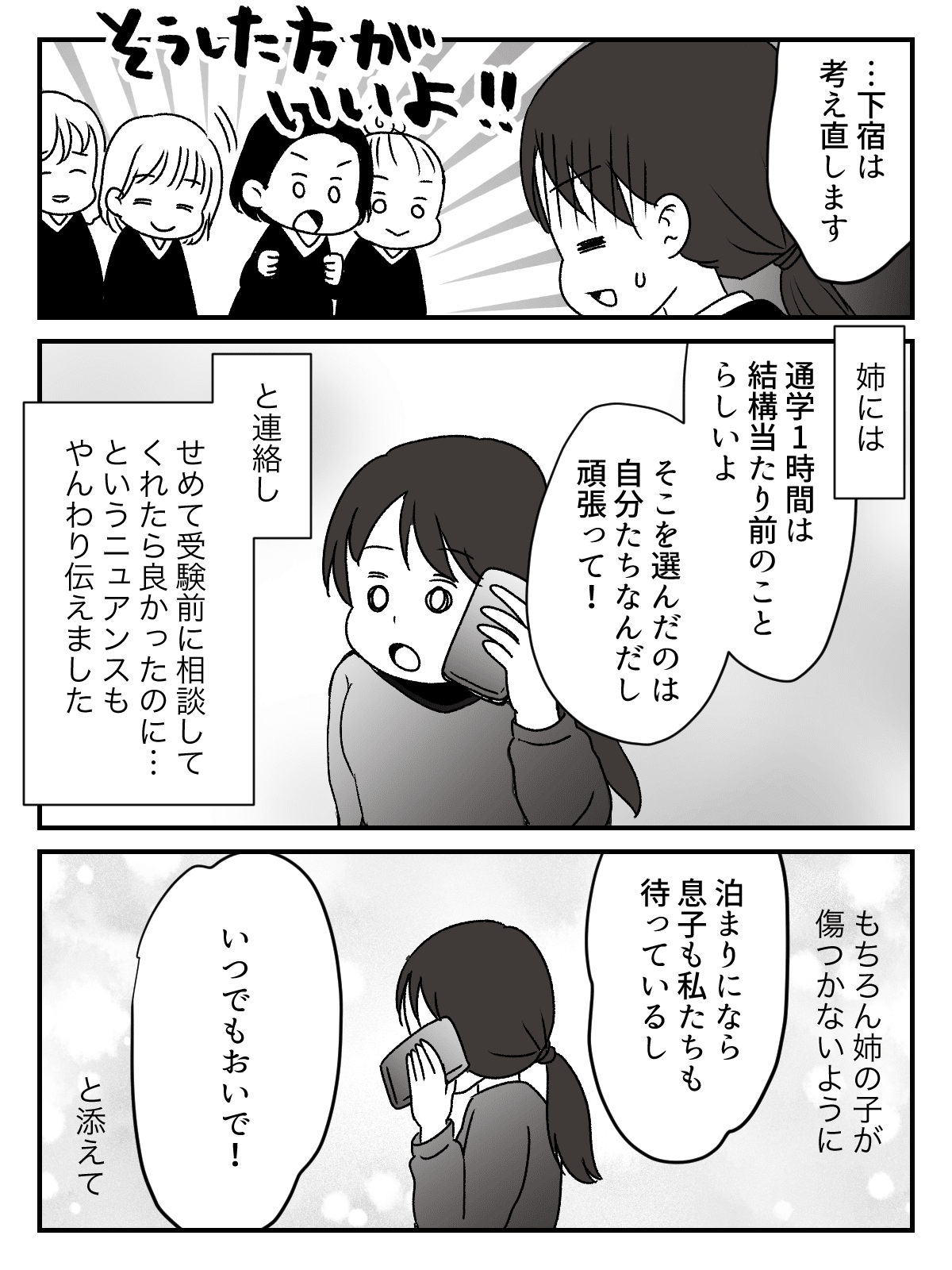 【後編】姉から「月35,000円で息子を3年間下宿させて欲しい」とお願いされた。これって妥当な金額？