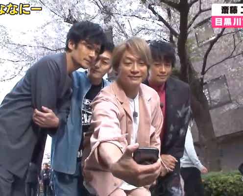 稲垣吾郎・草なぎ剛・香取慎吾、斎藤工と“目黒川お花見”で大パニック