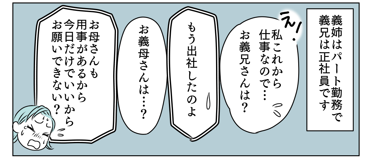 体調不良の甥を預かれと言われた　1_1_2