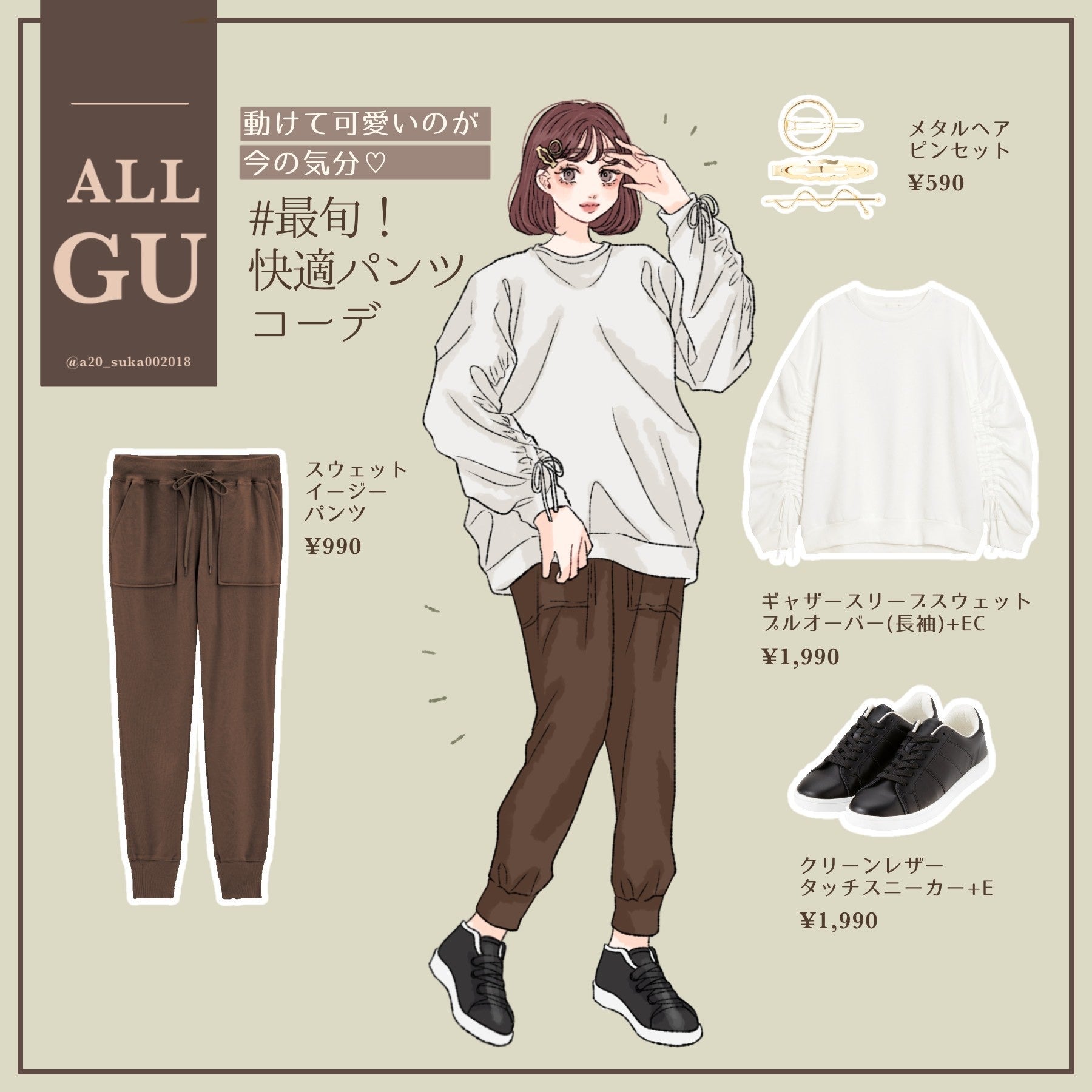 部屋着なんて言わせない！GUのゆるカワ「パンツ」はキレイめ