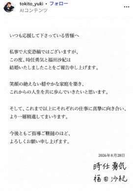 時任勇気Instagramより