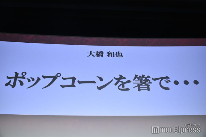 大橋和也の不思議体験「ポップコーンを箸で…」(C)モデルプレス