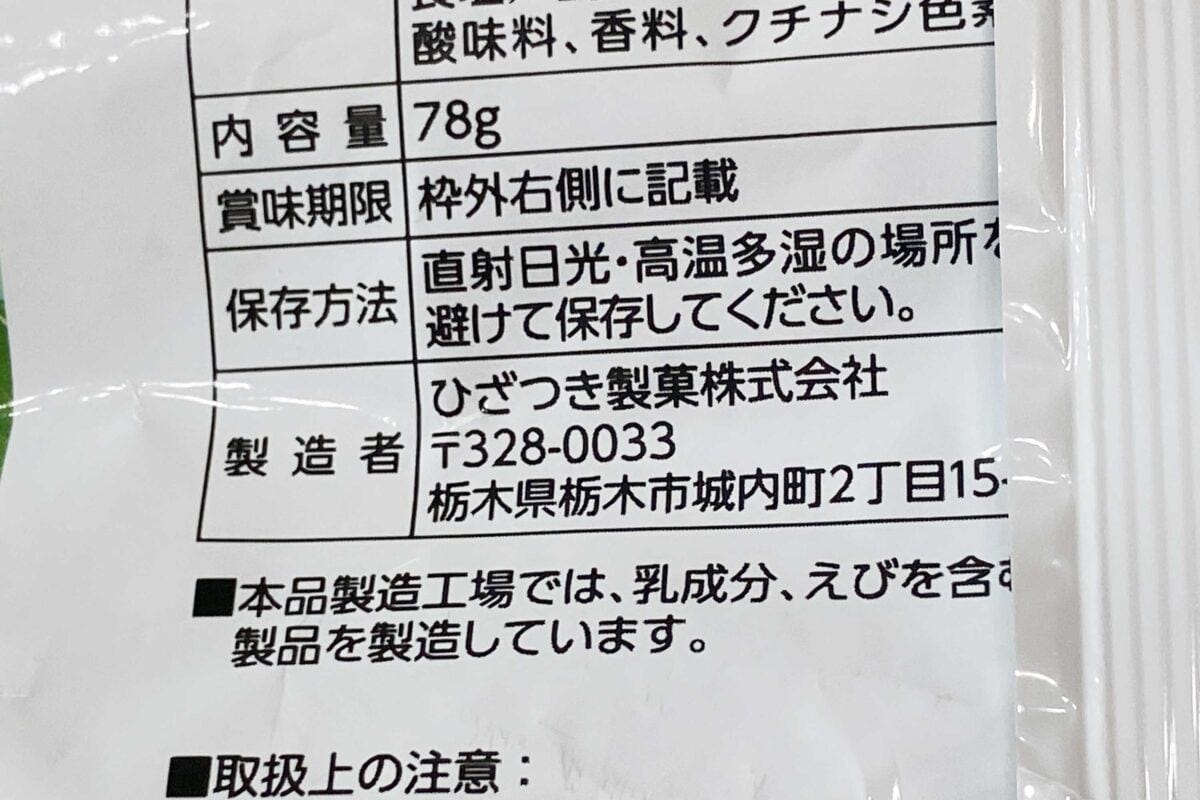 ドンキ 青紫蘇せん