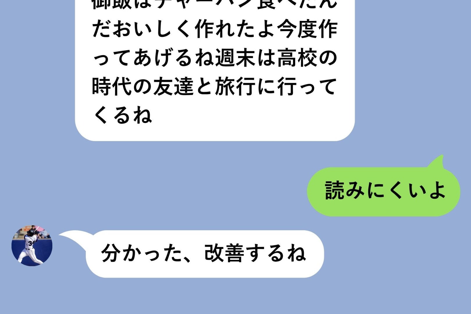 改行を一切しない長文を送ってくる彼→「読みにくい」と言ったら、次は一単語ずつ改行してきた
