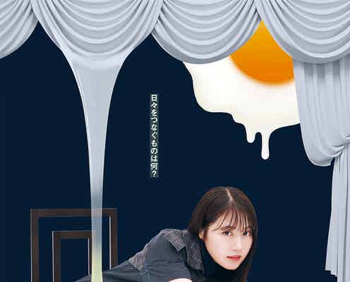 有村架純“人とつながること”への思い明かす