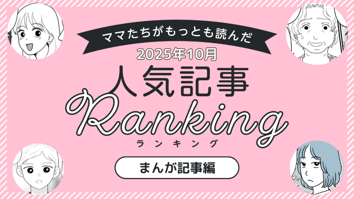 編集データ・まんが記事編