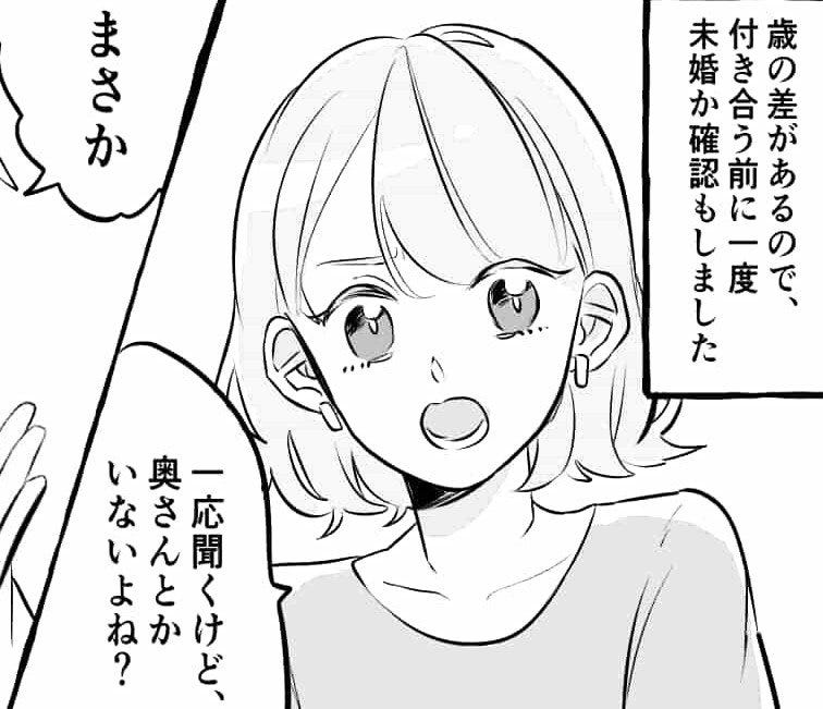 実録漫画 マッチングアプリで出会った彼氏が既婚者だった モデルプレス