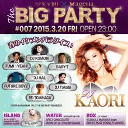  DJ KAORIプロデュースパーティー「THE BIG PARTY」