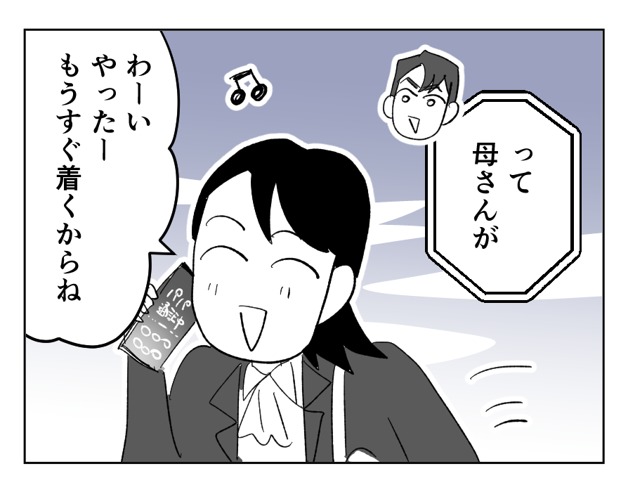 【義母「嫁は察してよ！」】義母のからあげ最高！家族で義実家へ向かうと…？＜第3話＞#4コマ母道場