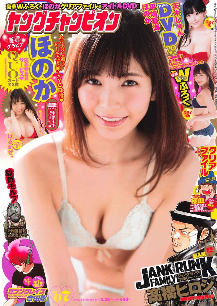 「ヤングチャンピオン」(3月14日発売、秋田書店)表紙:ほのか(画像提供:所属事務所)