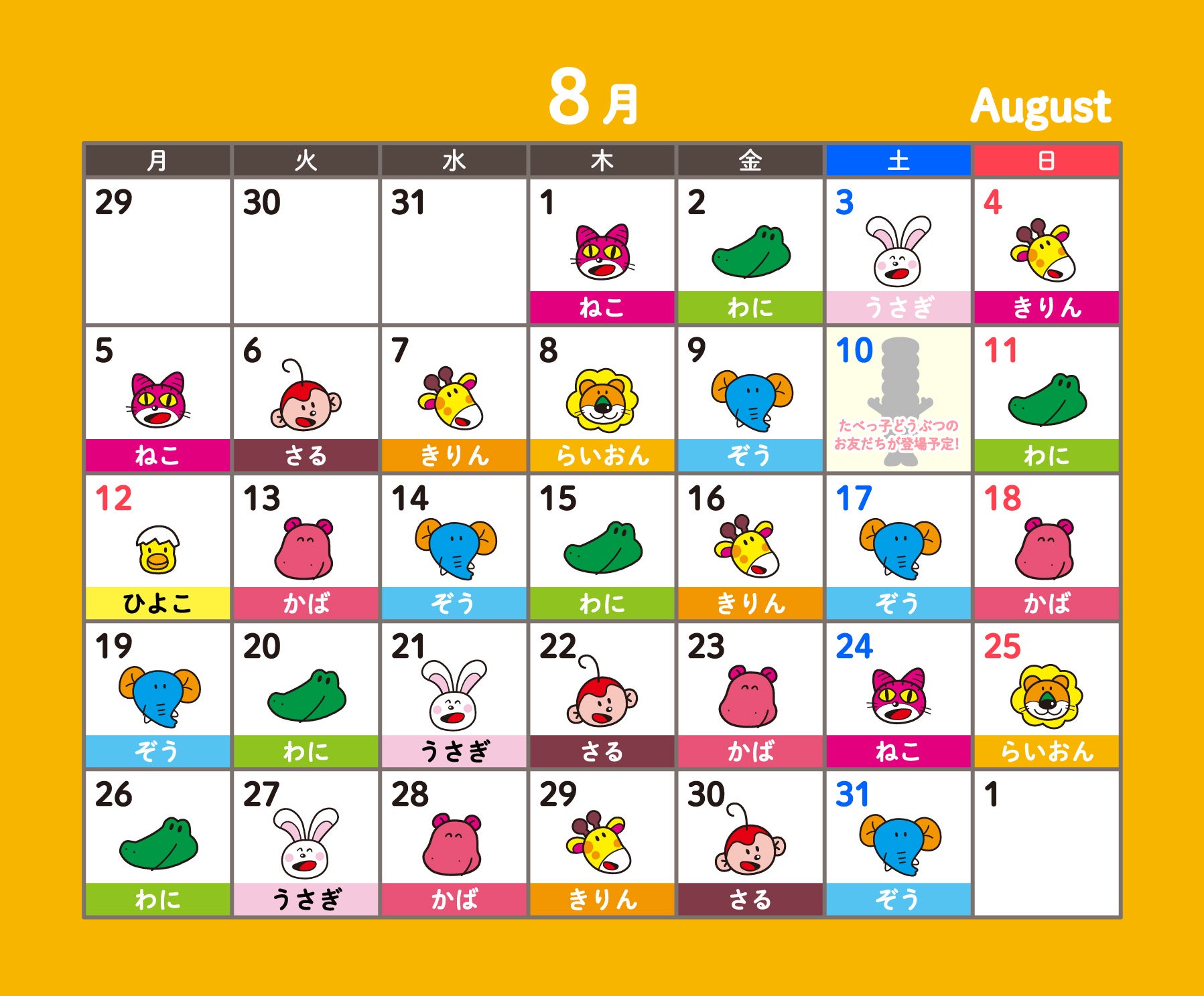 「どうぶつさんスペシャルステージ」日替わりスケジュール／提供画像