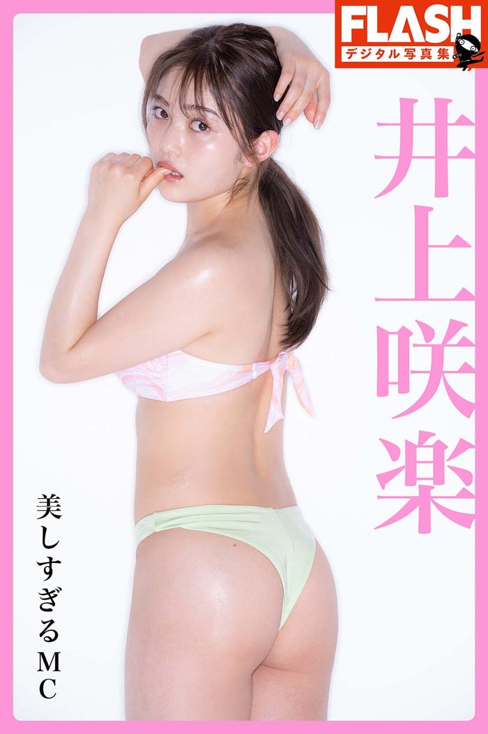 井上咲楽「美しすぎるMC」(C)光文社/週刊FLASH 写真◎中村和孝