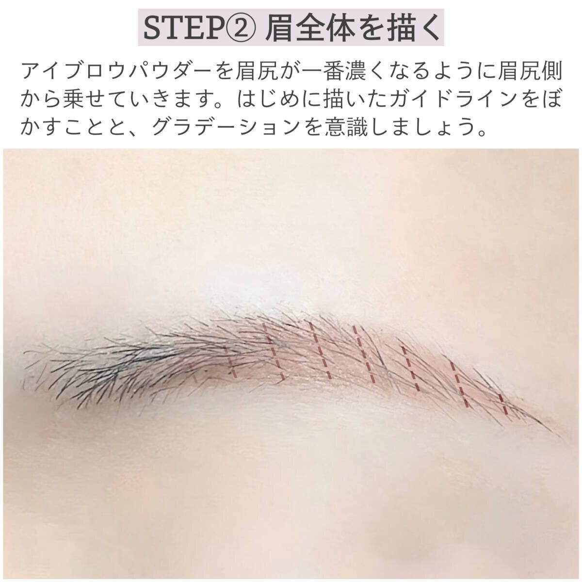 メイクマニア アイブロウパウダーを眉尻側から重ねグラデーションに整えた眉