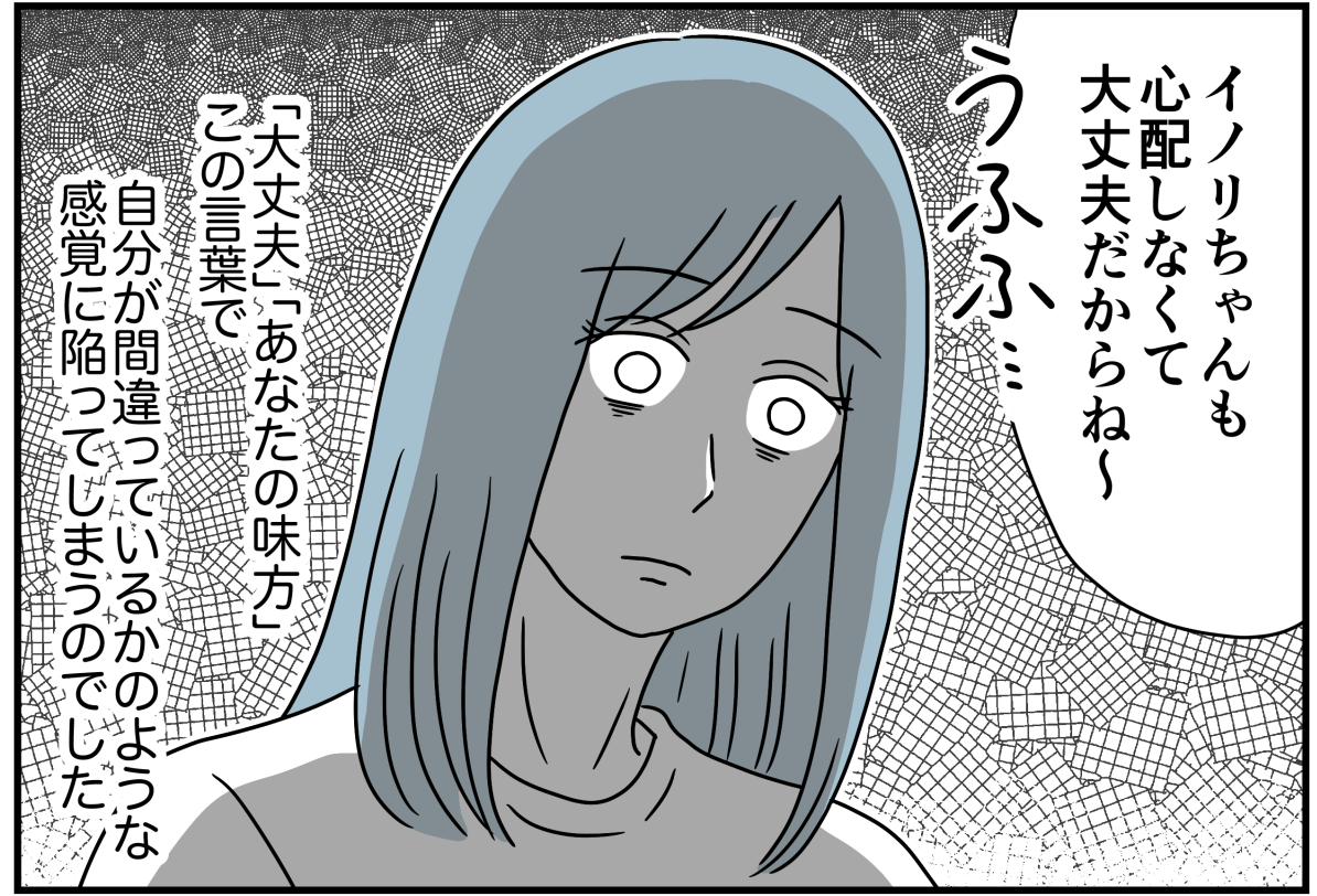 ＜義実家、嫁を生贄に！？＞断りたいのに「皆あなたの味方よ」間違っているのは…私？【第4話まんが】