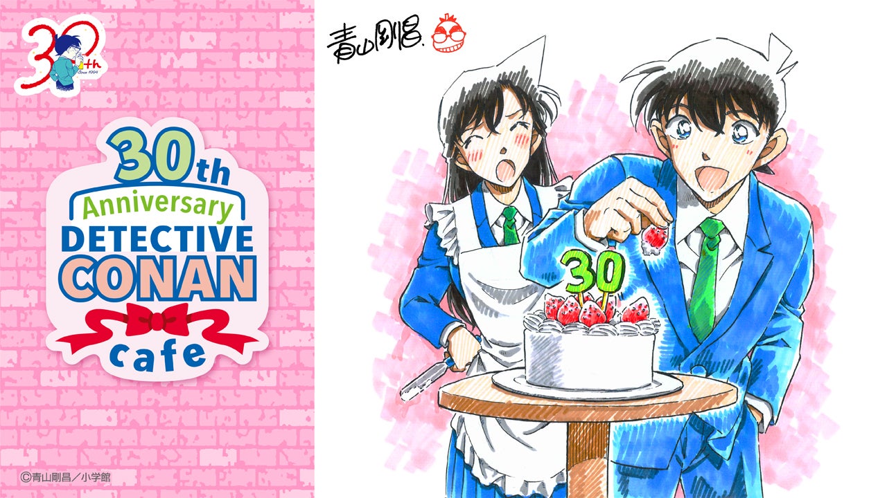 「名探偵コナン 連載30周年記念カフェ」青山剛昌氏描き下ろしイラスト（C）青山剛昌／小学館