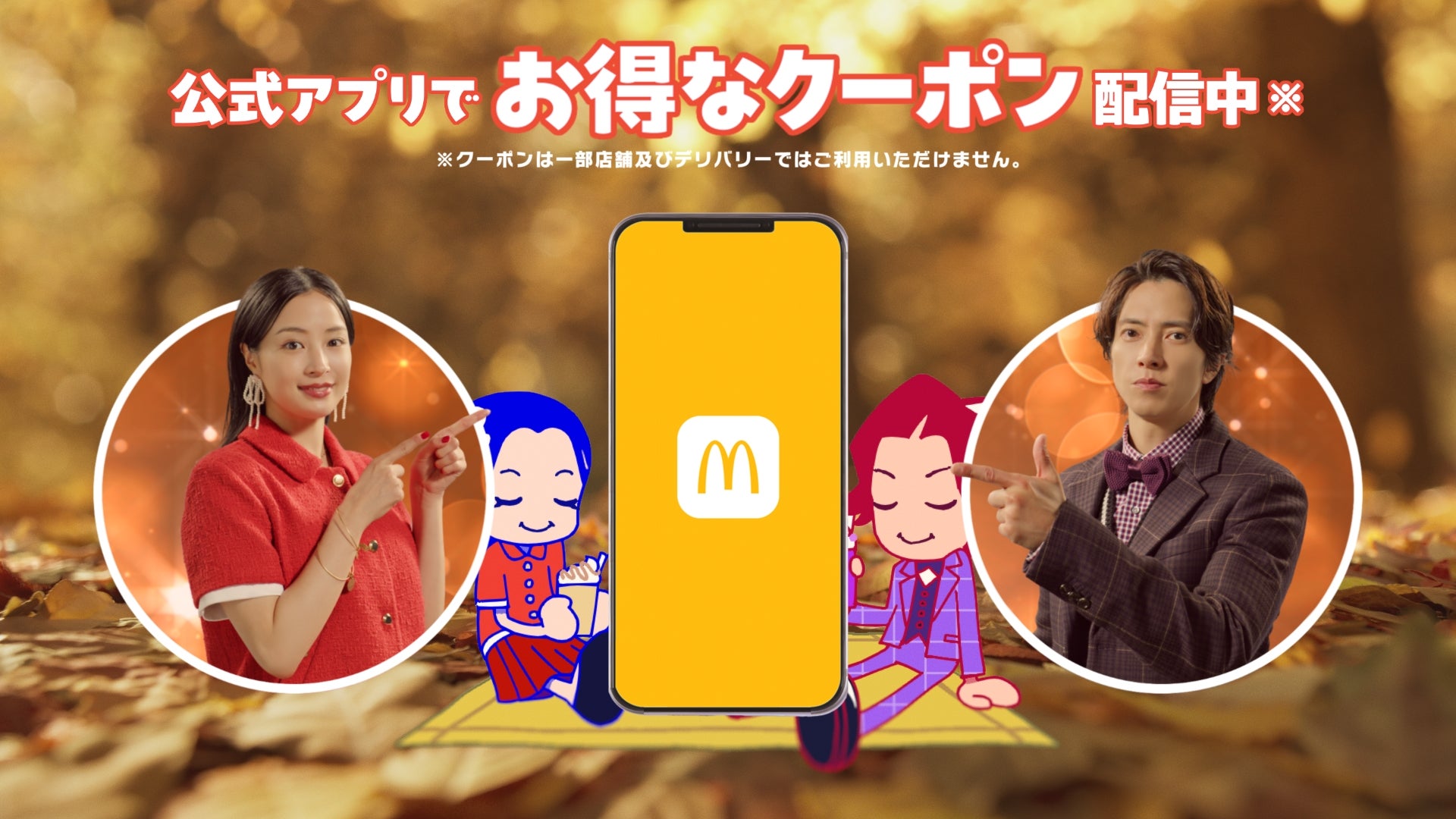 広瀬すず、山下智久／新TVCM「マックカフェ『フラッペしちゃった？りんご＆巨峰』」篇より（提供写真）