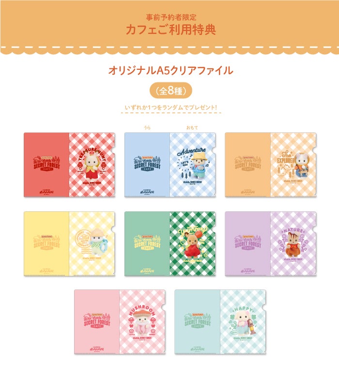 事前予約者限定カフェ利用特典（C）EPOCH