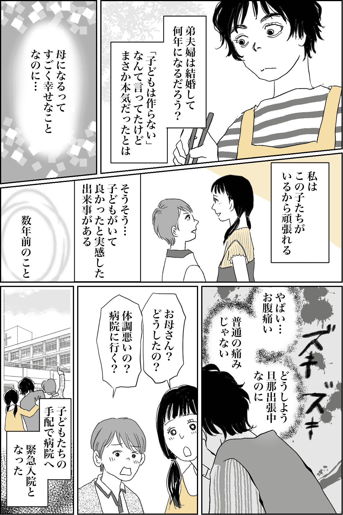 中編01.子どもを産まない選択をしたわが家におせっかいを焼く義姉！どうしたら分かってもらえる？