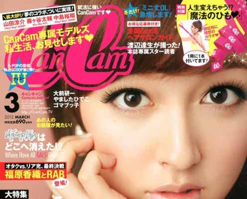 元モー娘。久住小春、「CanCam」で史上最速の単独表紙デビュー
