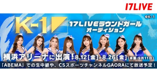 K 1 World Gp 22 Japan よこはまつり のラウンドガール出演をかけたオーディションを開催 モデルプレス